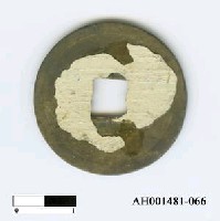 藏品(清德宗「光緒通寶」)的圖片